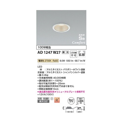 LED高気密SBダウンライト AD124