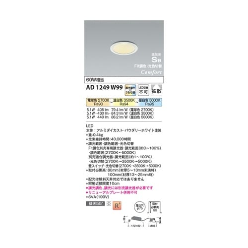 LED高気密SBダウンライト AD124