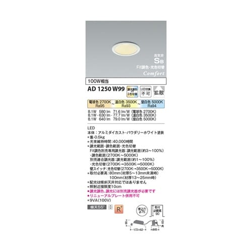 LED高気密SBダウンライト AD125