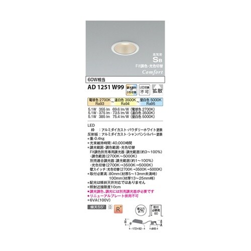 LED高気密SBダウンライト AD125