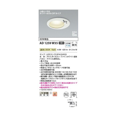 LED高気密SBダウンライト AD125
