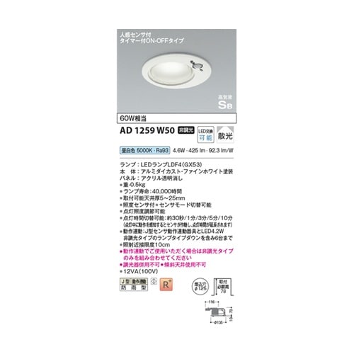 LED高気密SBダウンライト AD125