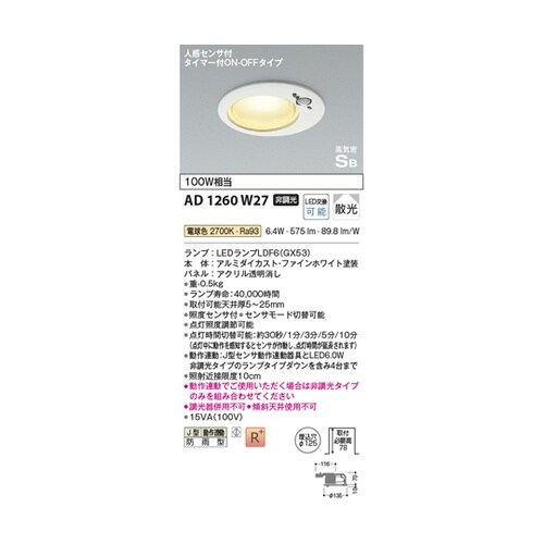 LED高気密SBダウンライト AD126