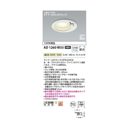 LED高気密SBダウンライト AD126