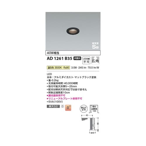 LED高気密SBダウンライト AD126