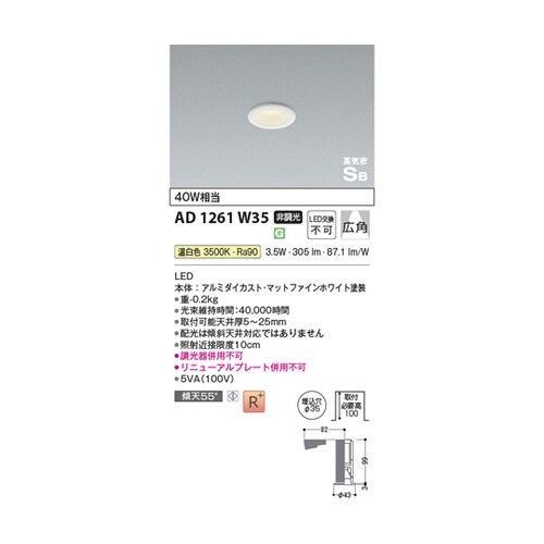 LED高気密SBダウンライト AD126