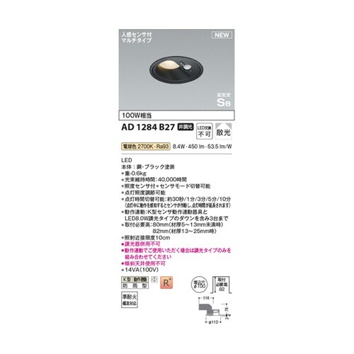LED高気密SBダウンライト AD128
