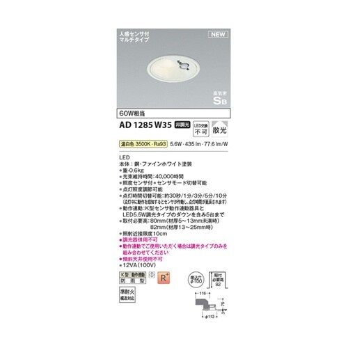 LED高気密SBダウンライト AD128