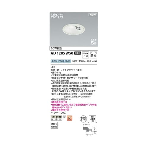 LED高気密SBダウンライト AD128