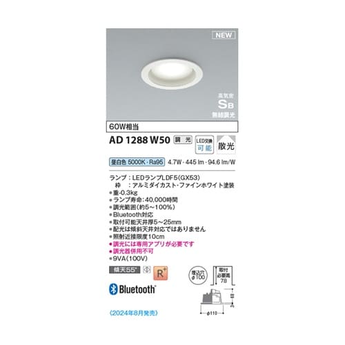 LED高気密SBダウンライト AD128