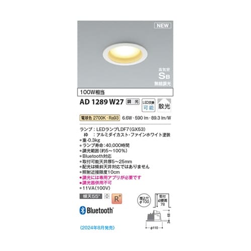 LED高気密SBダウンライト AD128
