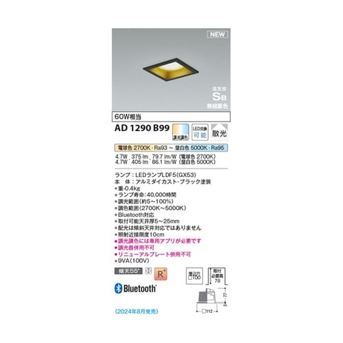 LED高気密SBダウンライト AD129