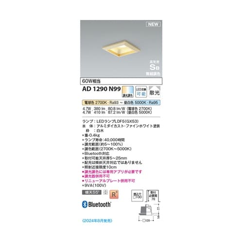 LED高気密SBダウンライト AD129