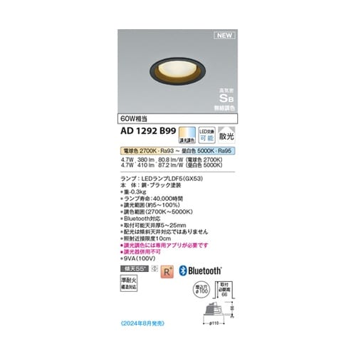 LED高気密SBダウンライト AD129