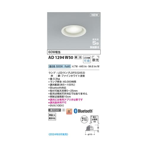 LED高気密SBダウンライト AD129