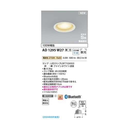 LED高気密SBダウンライト AD129