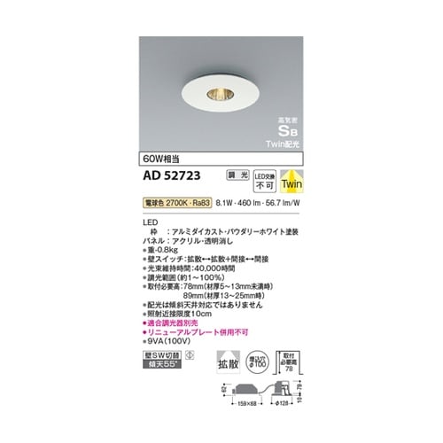 LED高気密SBダウンライト AD527