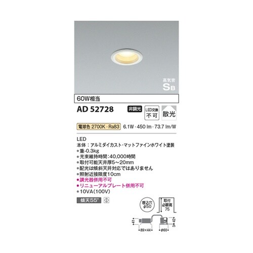 LED高気密SBダウンライト AD527