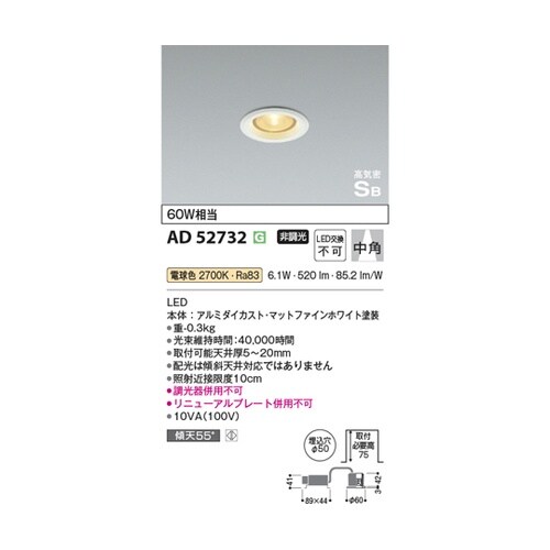LED高気密SBダウンライト AD527