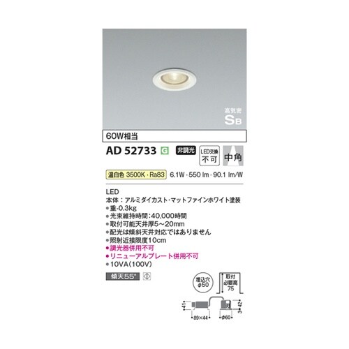 LED高気密SBダウンライト AD527