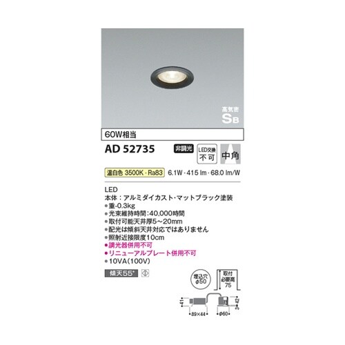LED高気密SBダウンライト AD527