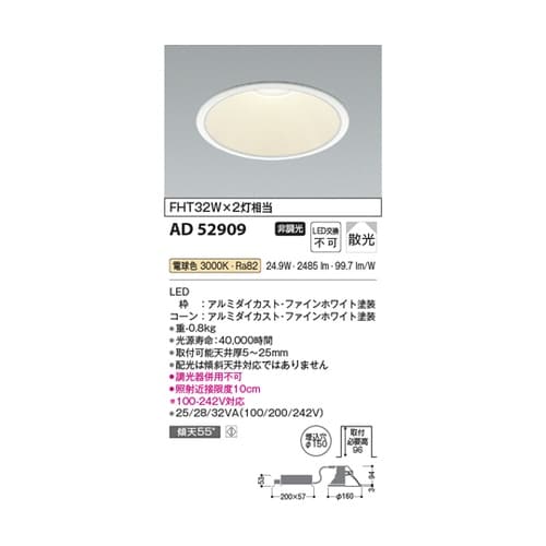 LEDダウンライト AD52909
