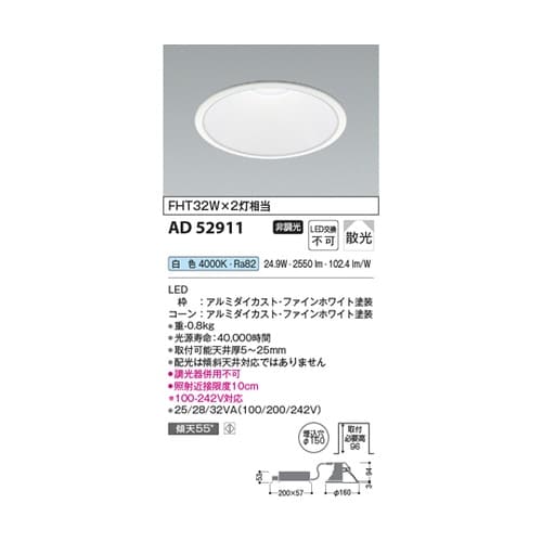 LEDダウンライト AD52911
