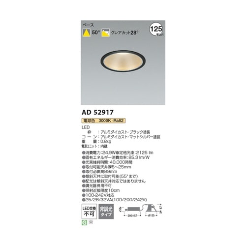 LEDダウンライト AD52917