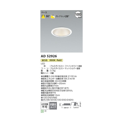 LEDダウンライト AD52926
