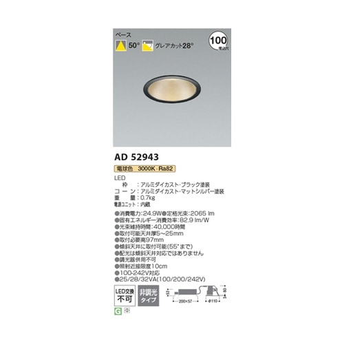 LEDダウンライト AD52943