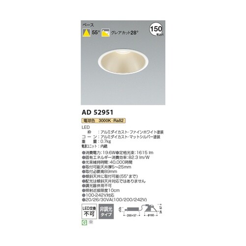 LEDダウンライト AD52951