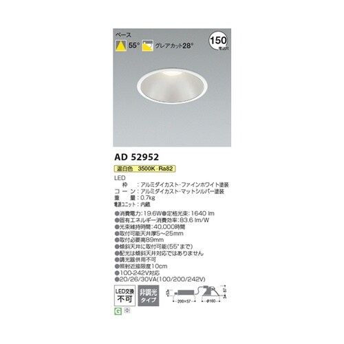 LEDダウンライト AD52952