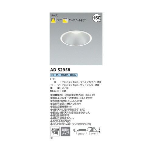 LEDダウンライト AD52958