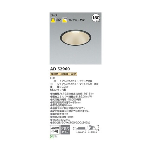 LEDダウンライト AD52960