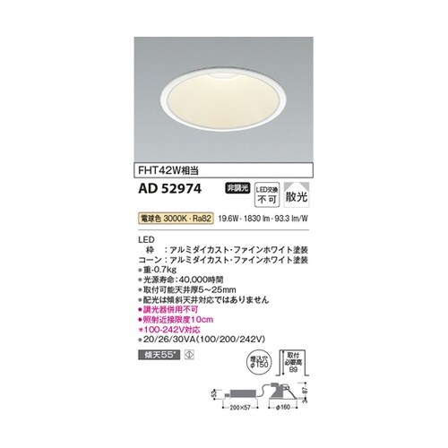 LEDダウンライト AD52974
