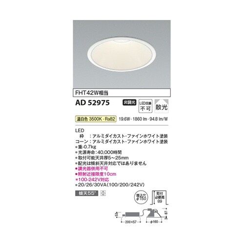 LEDダウンライト AD52975