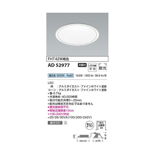 LEDダウンライト AD52977