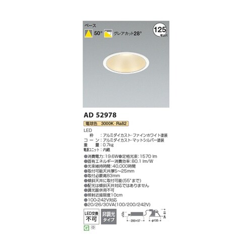 LEDダウンライト AD52978