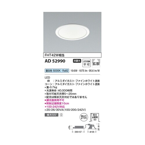 LEDダウンライト AD52990