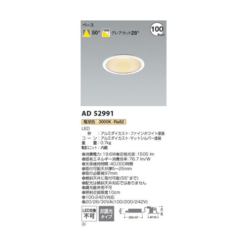 LEDダウンライト AD52991