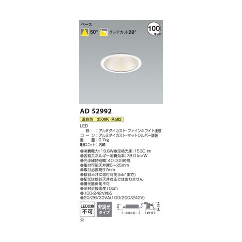 LEDダウンライト AD52992