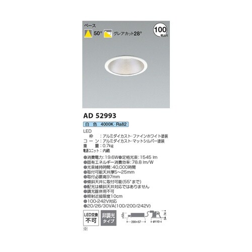 LEDダウンライト AD52993