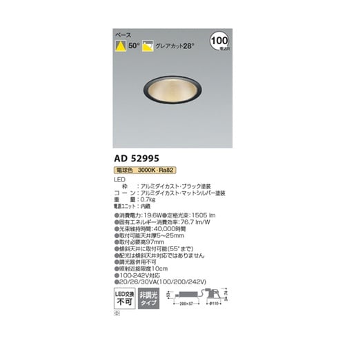 LEDダウンライト AD52995