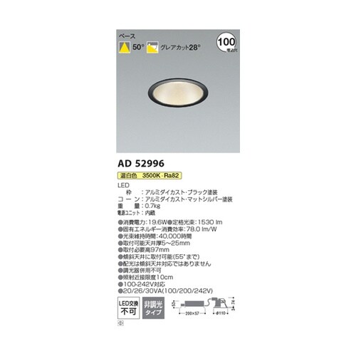 LEDダウンライト AD52996