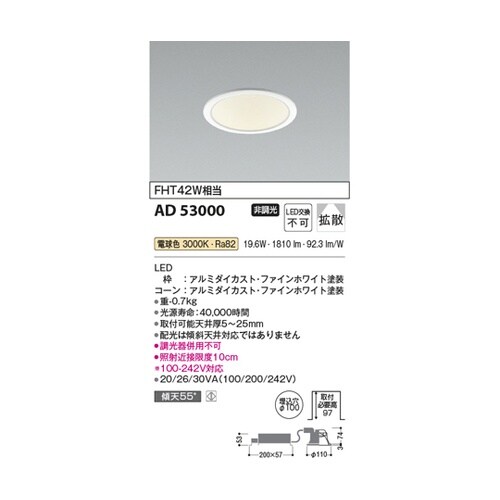 LEDダウンライト AD53000