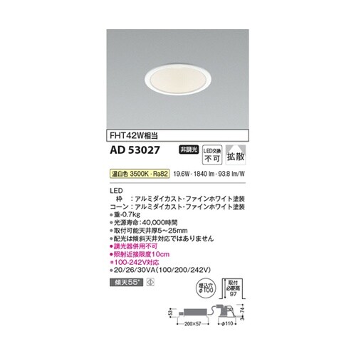 LEDダウンライト AD53027