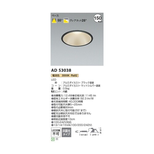 LEDダウンライト AD53038