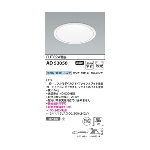 LEDダウンライト AD53050