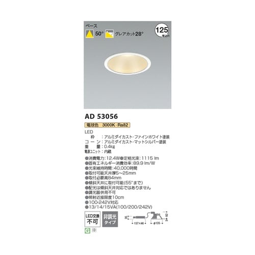 LEDダウンライト AD53056
