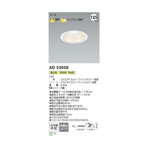 LEDダウンライト AD53058
